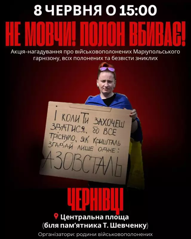 У Чернівцях пройде акція на підтримку полонених та безвісти зниклих 