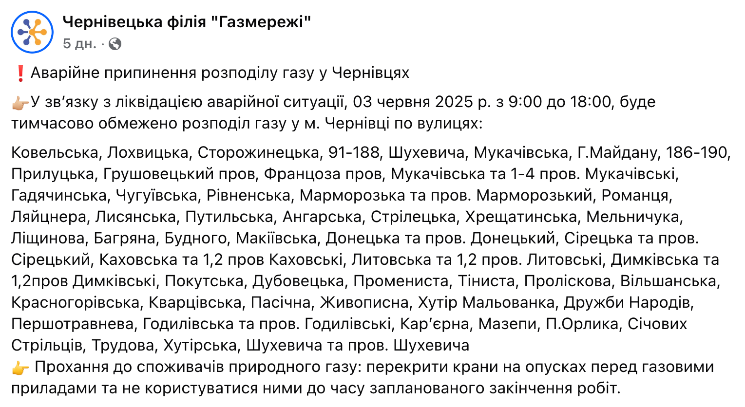 Де у Чернівцях 3 червня не буде газу