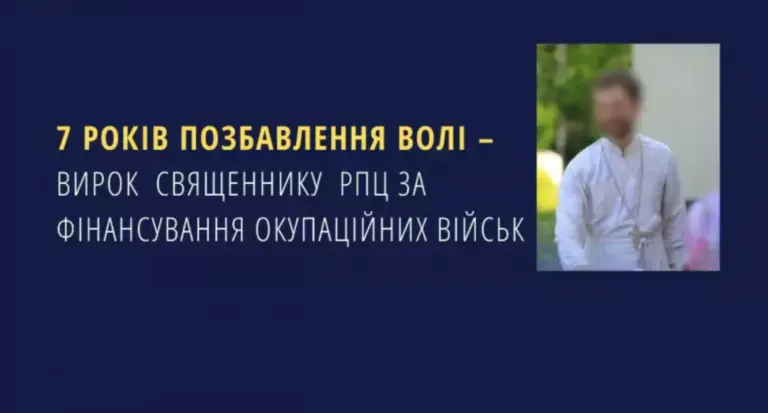 На Буковині судили попа, що спонсорував війну