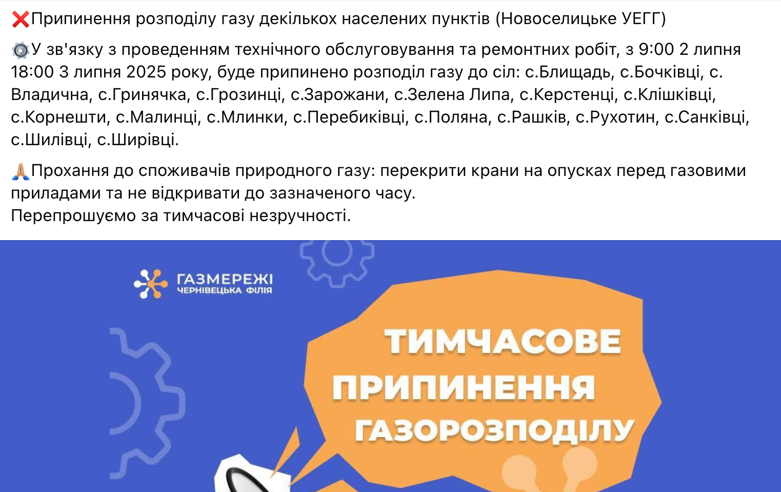 У Новоселицькій громаді очікується масштабне відключення газу У Новоселицькій громаді очікується масштабне відключення газу