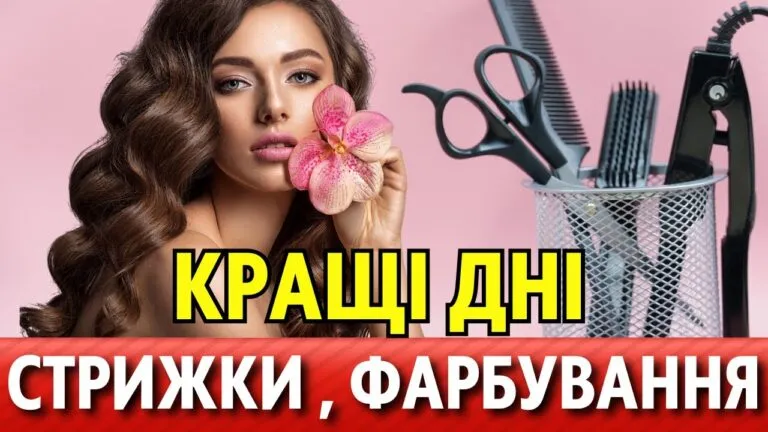 Місячний календар стрижок і фарбування волосся на липень 2025 року