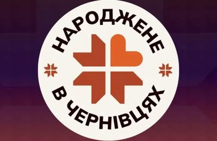 Всю продукцію з Чернівців позначатимуть спеціальним знаком