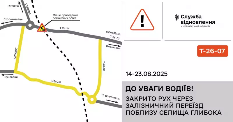 У Глибоці з 14 серпня обмежать рух через залізничний переїзд