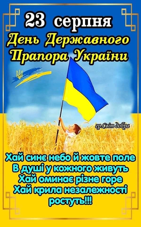 З Днем Державного прапора України 2025: привітання