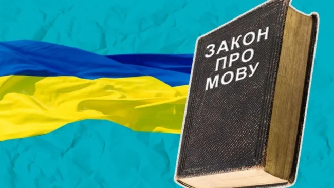 Мовний закон