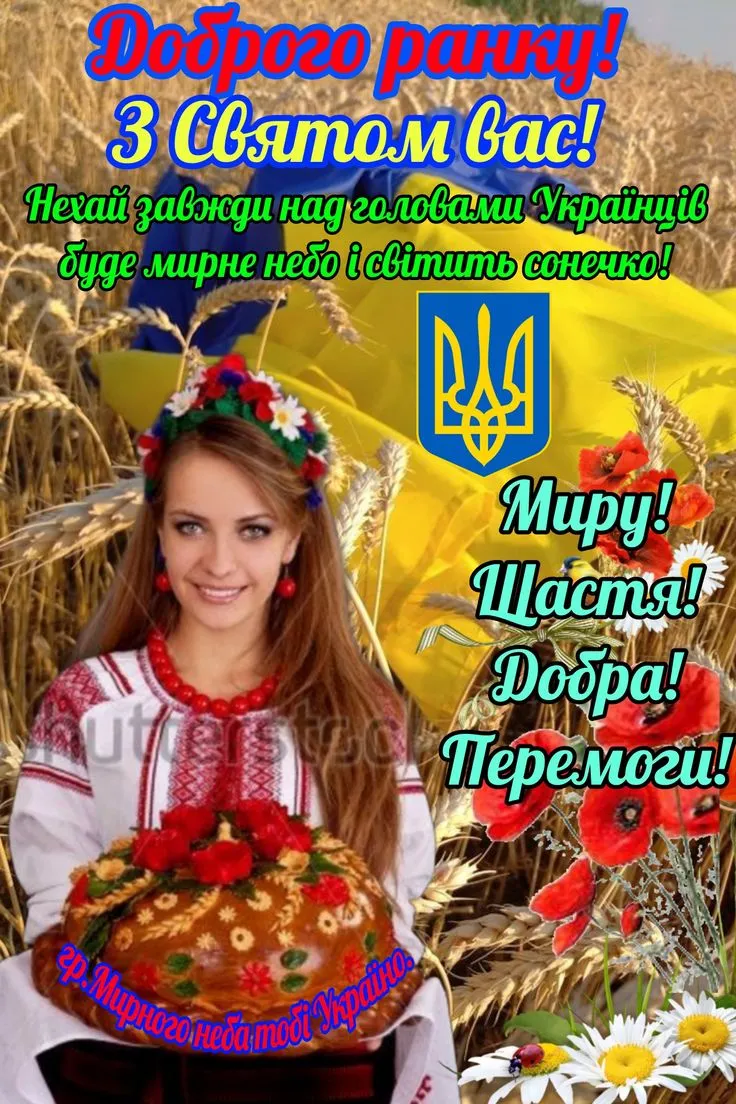 З Днем Незалежності України 2025: привітання