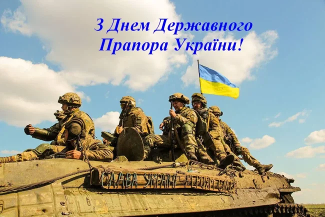 З Днем Державного прапора України 2025: привітання