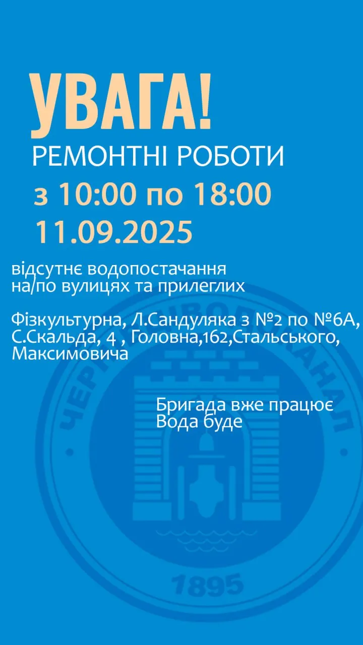 У Чернівцях через аварію екстрено відключили водопостачання