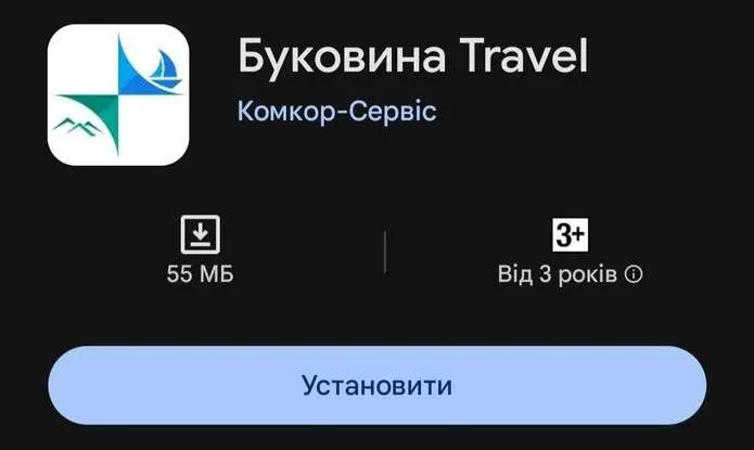 Для туристів, які подорожують Чернівцями, створили спеціальний мобільний додаток Для туристів, які подорожують Чернівцями, створили спеціальний мобільний додаток