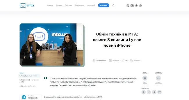 Обмен техники в магазинах МТА