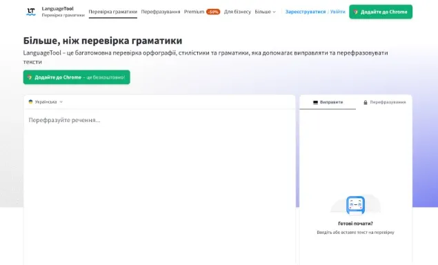 LanguageTool – сервіс перевірки текстів на помилки
