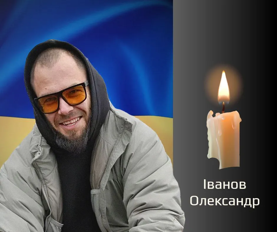 Загиблий Олександр Іванов