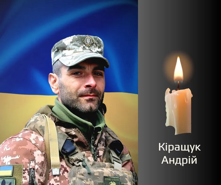 Загиблий Андрій Кіращук