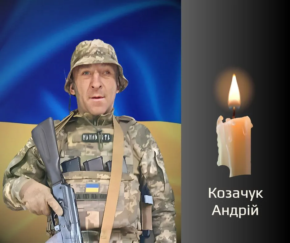 Загиблий Козачук Андрій