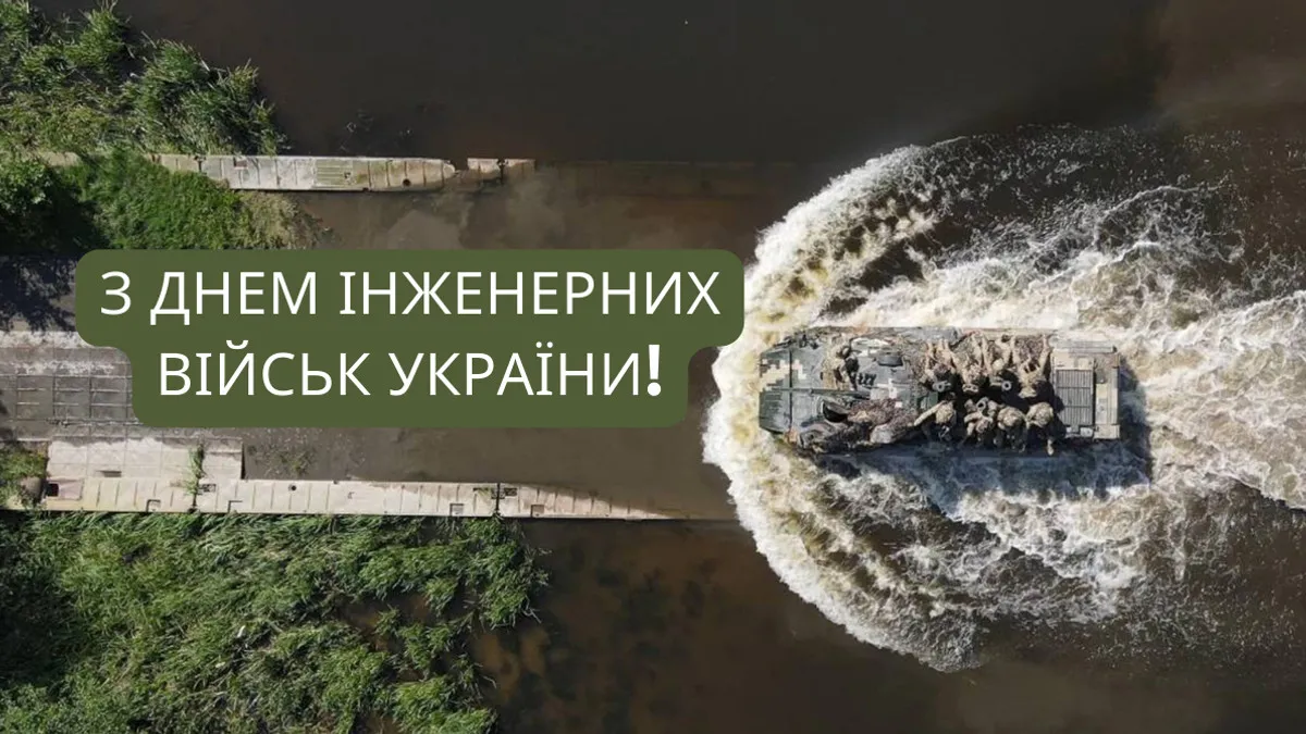 В Україні відзначать День інженерних військ та артилеристів: найкращі привітання в листівках та прозі 