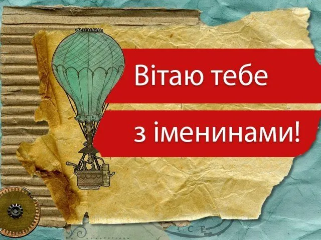 День ангела Михайла: підбірка привітань у віршах, прозі та картинках