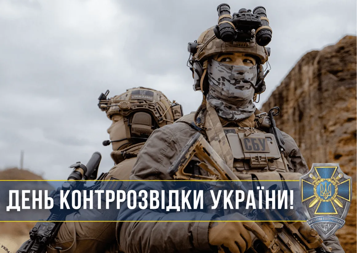 З Днем військової контррозвідки України: найкращі привітання у прозі та картинках
