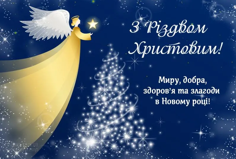 З Різдвом 2025: найкращі привітання у віршах та прозі, красиві картинки для вітання близьких