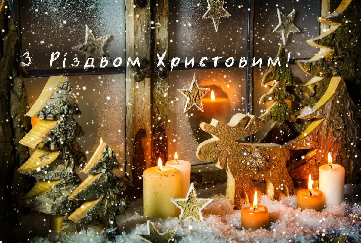 З Різдвом 2025: найкращі привітання у віршах та прозі, красиві картинки для вітання близьких