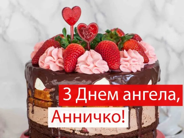 З Днем Ангела Ганни: красиві картинки, теплі привітання у віршах та прозі