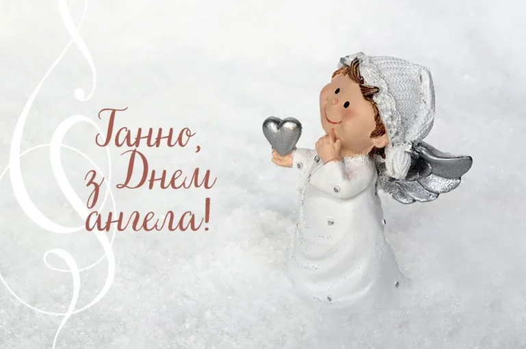 З Днем Ангела Ганни: красиві картинки, теплі привітання у віршах та прозі