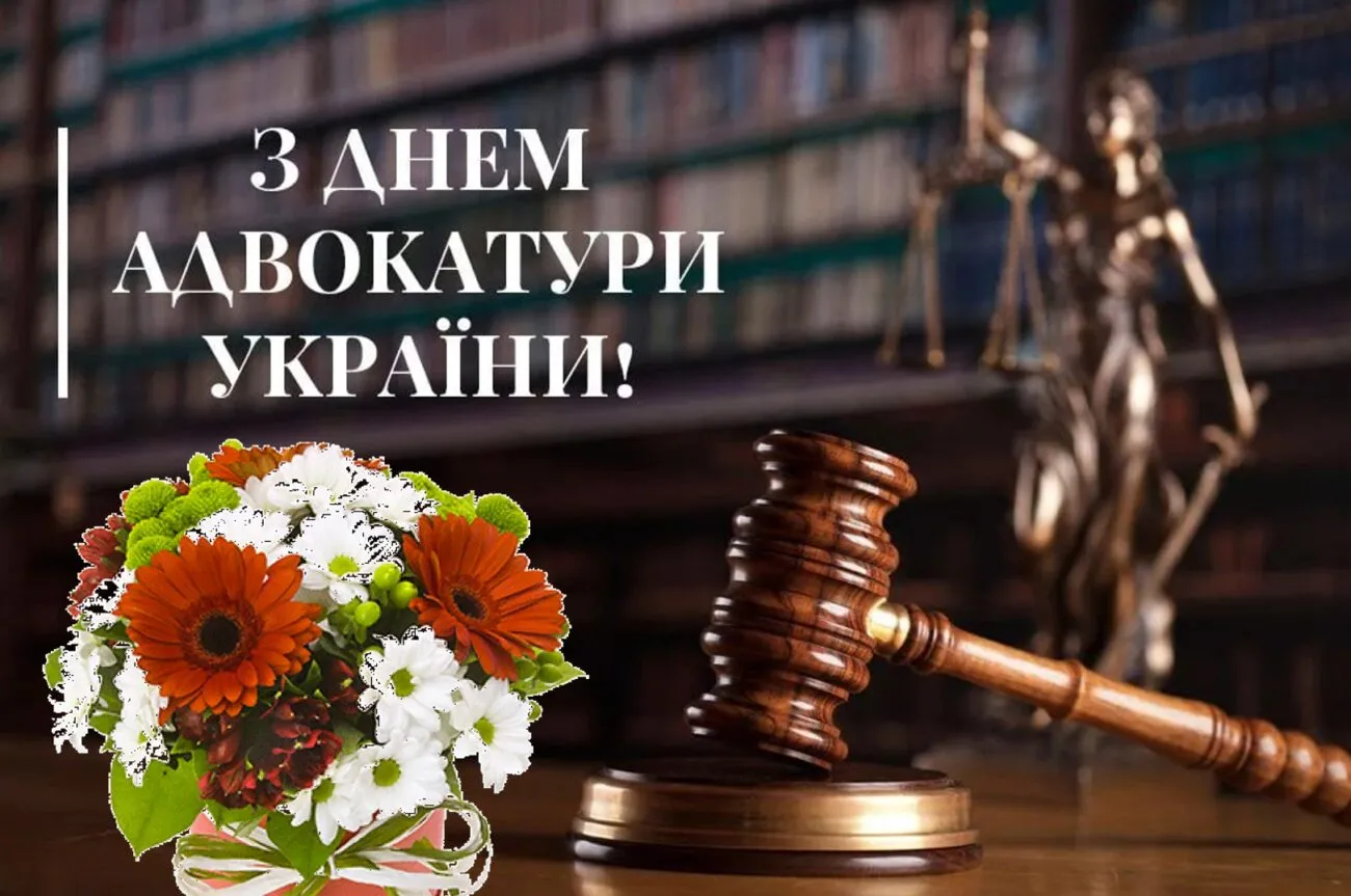 З днем адвокатури: красиві привітання в прозі та картинках українською