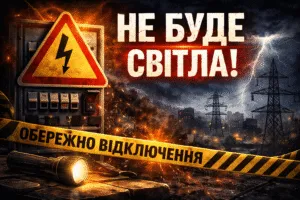 Чернівціобленерго оприлюднили графік відключення світла на сьогодні, 15 січня