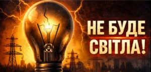 Завтра, 13 січня, в Чернівцях діятимуть графіки погодинних відключень