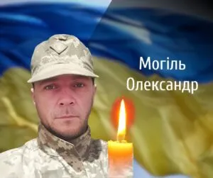 Чернівці прощаються із воїном Олександром Могілем