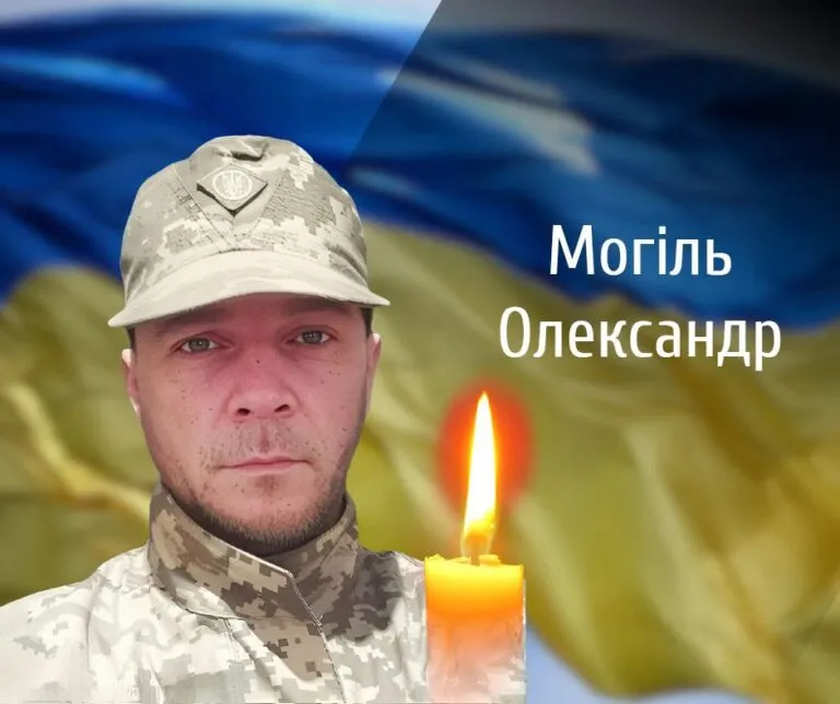 Чернівці прощаються із воїном Олександром Могілем