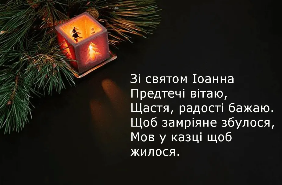 День ангела Івана та Іванни 2026: обирайте найтепліші листівки та картинки для іменинників