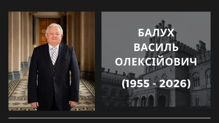 Відійшов у засвіти видатний професор з Чернівців