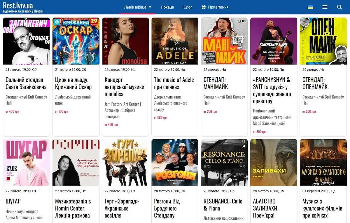 Де дивитися афішу та як купити квитки онлайн у Львові?