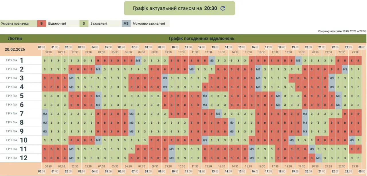 Оновлений графік відключень світла на 20 лютого для Чернівців та області