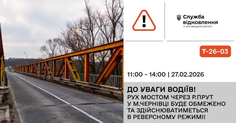 Обмеження на мосту через Прут: водіїв Чернівців попередили про затори