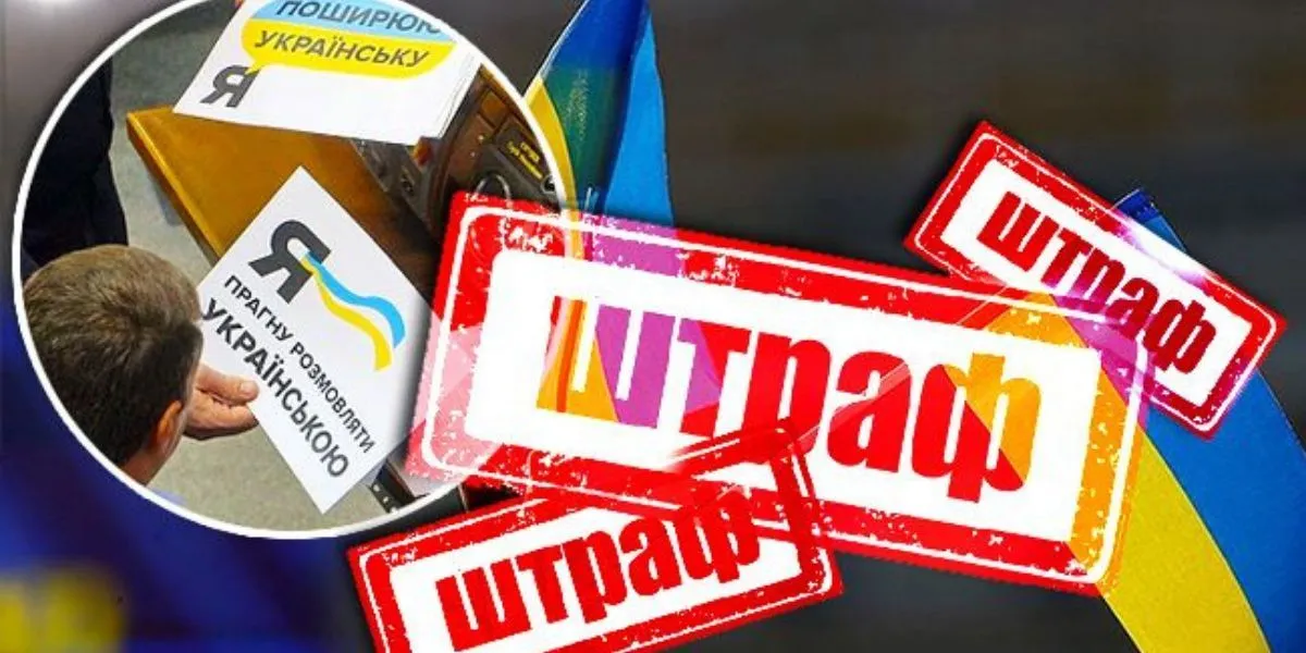 Буковинців штрафуватимуть жорсткіше: за порушення мовного закону доведеться платити втричі більше