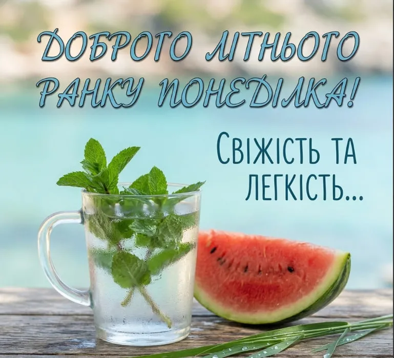 Гарного понеділка та вдалого тижня: картинки, листівки та привітання у прозі