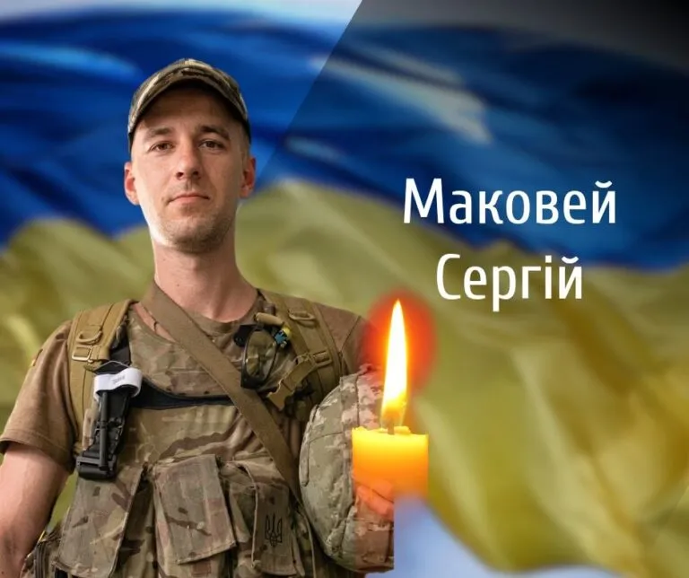 На Буковині прощаються із загиблим захисником Сергієм Маковеєм