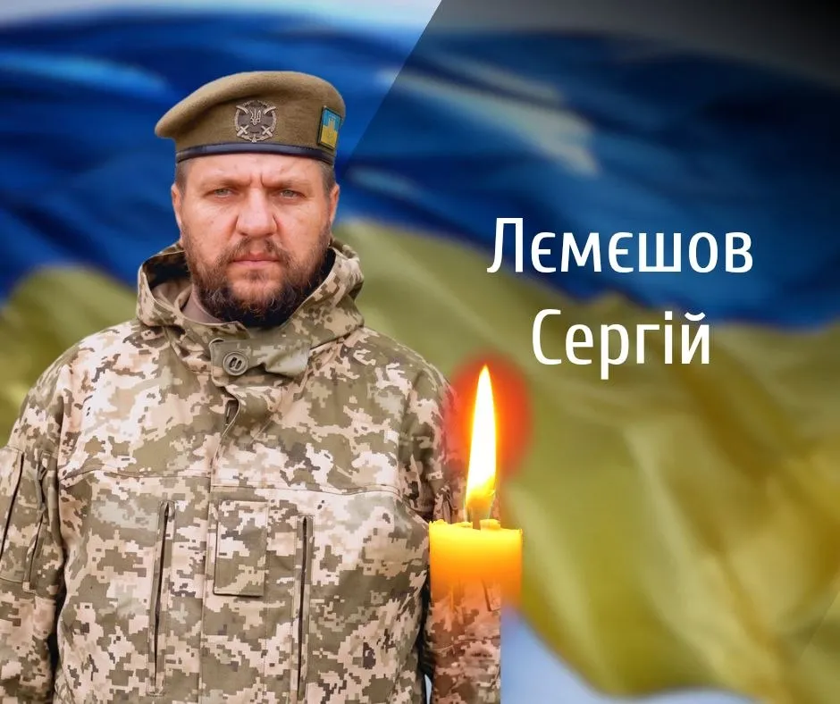 Буковина прощається із загиблим захисником Сергієм Лємєшовим