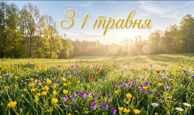 З 1 травня: прикольні привітання, найкращі листівки та фото 