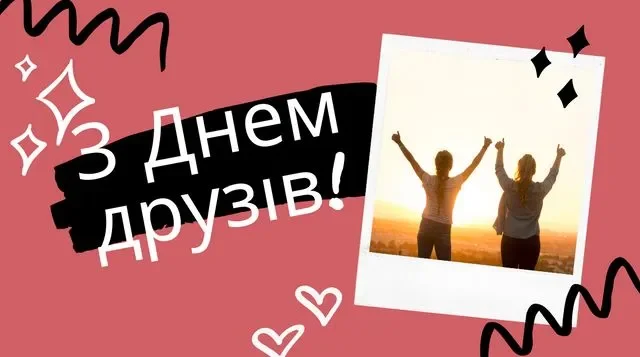Міжнародний день друзів 9 червня: прикольні листівки та красиві привітання Міжнародний день друзів 9 червня: прикольні листівки та красиві привітання