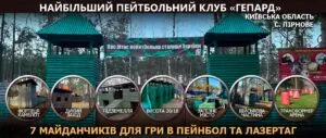 Пейнтбольний клуб «Гепард» пропонує комфортний відпочинок у теплих зимових альтанках