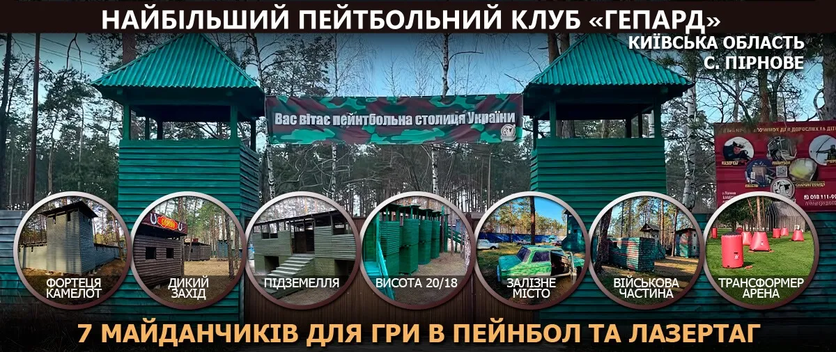 Пейнтбольний клуб «Гепард» пропонує комфортний відпочинок у теплих зимових альтанках