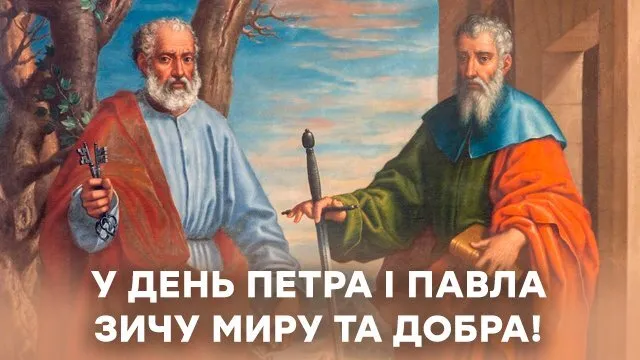 З Днем Петра і Павла 2026: щирі привітання та красиві листівки