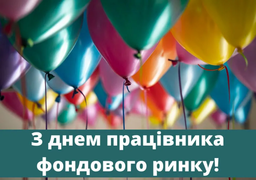 День працівника фондового ринку України 12 червня: привітання та красиві листівки День працівника фондового ринку України 12 червня: привітання та красиві листівки