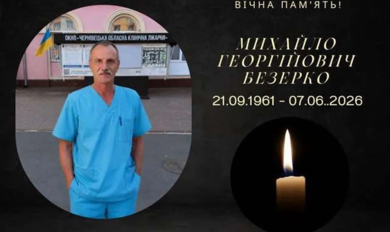 На 65-му році життя помер відомий лікар-анестезіолог з Чернівців
