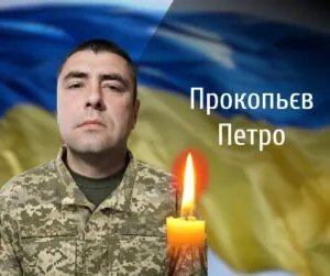 Буковина прощаються із загиблим захисником Петром Прокопьєвим