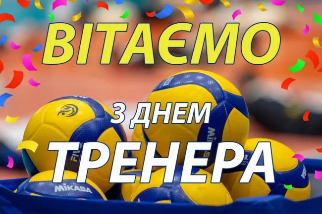 день тренера 19 липня 2026 картинка
