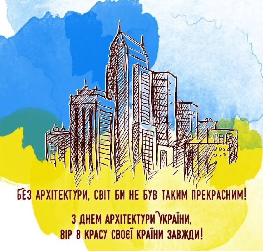 День архітектора 2026: привітання у прозі та красиві листівки