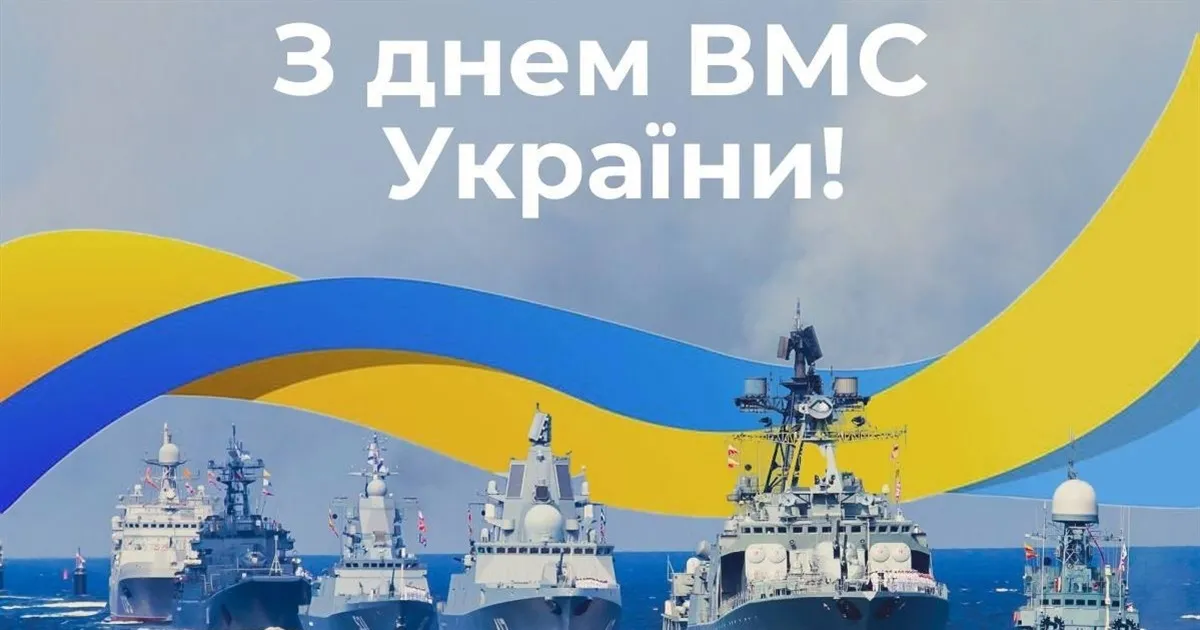 Привітання з Днем Військово-Морських Сил ЗСУ 2026: красиві картинки та щирі слова до сліз